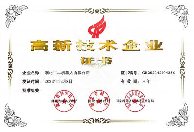 高新技術(shù)企業(yè)證書(shū)