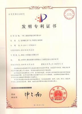 一種三重保護(hù)鏈?zhǔn)脚e升型AGV