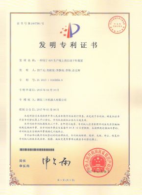 一種用于AGV生產(chǎn)線上的自動(dòng)下料裝置
